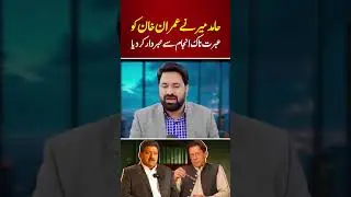 Hamid Mir&rsquo;s Grim Warning to Imran Khan