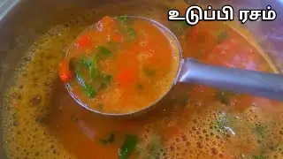 உடுப்பி ரசம்&bull;Udupi Tomato Saaru&bull;How to make udup style rasam&bull;Arachuvitta iyer rasam&bull;Thakkali paruppu