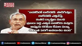 Lockdown Will Continue In Bihar : CM Nitish Kumar | MAHAA NEWS