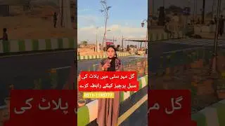 Gulmohar City C Block Possession Delivered | 500 & 1000 Sq Yards Plots Available