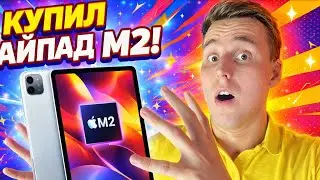КУПИЛ iPad PRO 11 M2💚НЕРЕАЛЬНЫЙ КАЙФ❤️PUBG MOBILE #freenetic #pubgmobile #пубг #ipadpro