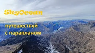 SkyOcean философия путешествий