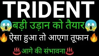 TRIDENT share 🔥✅ | TRIDENT share latest news today |TRIDENT share News today