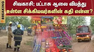 Sivakasi | Firecrackers | Factory | Incident | Diwali Preparation | Sun News