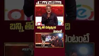 Rajamouli Says Pushpa 2 Doesn&rsquo;t Need Promotions: Allu Arjun&rsquo;s Magic Speaks! | @maatvfilms