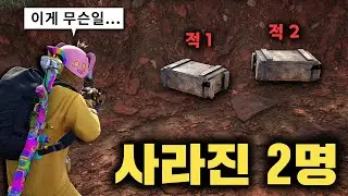 눈 앞에서 적 2명이 사라진 황당한 이유 (배그 개꿀잼 하이라이트)