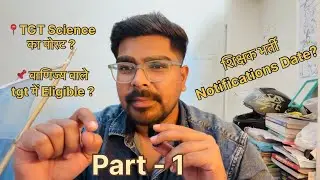 CG शिक्षक भर्ती update : Dpi visit। TGT SCIENCE के post ? विषयवार भर्ती ? वाणिज्य वर्ग २ में पात्र ?