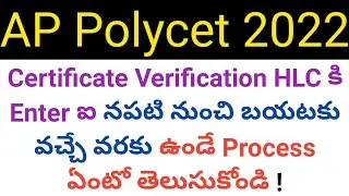 ap polycet 2022 how is certificate verification process A-Z in telugu