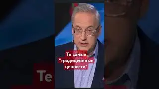 #Норкин о легализации проституции #россия,#скрепы,#русскиймир,#нравственность,#мораль,#россияне