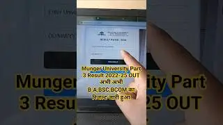 Munger University Part 3 Result 2022-25 | How To Check Munger University Part 3rd Result 2025 #mu