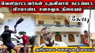 யாழில் முதன்மையான அரியாலை சனசமூக நிலையம் | Jaffna Ariyalai | Shen Vlogs