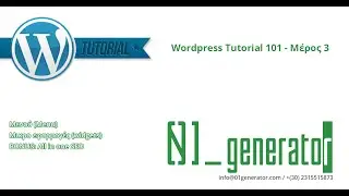 Wordpress Tutorial 101 Μέρος 3 - Ελληνικά (Greek)