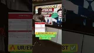 👉 Delhi Police Physical Cut Off 2025 😱 | Selection Pakki? 🔥 Category Wise✅ #delhipolicecutoff