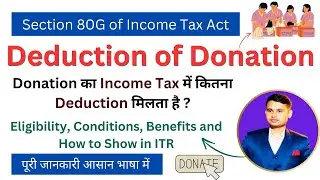 Section 80G of Income Tax Act | Donation का Income Tax में कितना Deduction मिलता है?