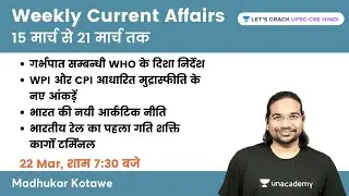 Weekly Current Affairs | 15th March to 21 March 2022 | UPSC CSE/IAS 2022/23 | Madhukar Kotawe