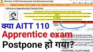 Apprentice Exam AITT 110 Postpone? || Apprentice Exam cancelled? || AITT 110 Exam Update