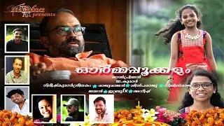 Ormappookkalam - ONAM SONG