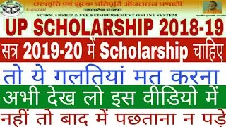 up scholarship 2019-20 ||  up scholarship 2018-19 || up scholarship