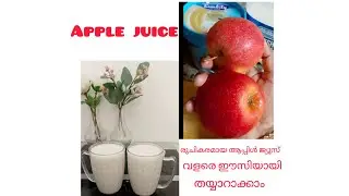 💯✅🤤😋🥤വെറും 5 മിനിറ്റ് കൊണ്ട് രുചികരമായ ആപ്പിൾ ജ്യൂസ് വളരെ ടേസ്റ്റി ആയി തയ്യാറാക്കാം#Apple 🥤 🥤 juice#
