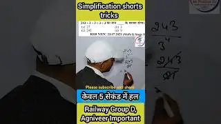 सरलीकरण शॉर्ट ट्रिक//simplification shorts tricks//maths super fast tricks//Prabhat Sir Maths Masti