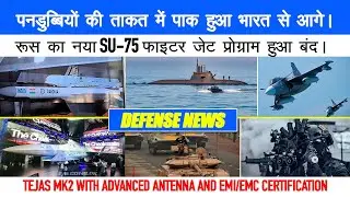 IAF Meteor to Astra MK3, Tejas Mk2 Advanced Antenna, Su-75 No Prototype Exist, AFV Featuring PMSM