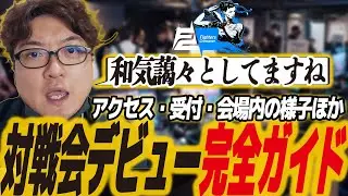 [Street Fighter 6] Let's go to the Akihabara battle event, Fighters Crossover! We'll explain ever...