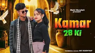 Kamar 28 Ki | Manish Sonipat Aala | Bali Sharma | New Haryanvi Song 2025