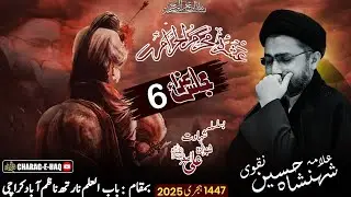 6Th  MUHARRAM 2025 | ALLAMA SYED SHAHENSHAH HUSSAIN NAQVI| MAJLIS 6|  BABULILM