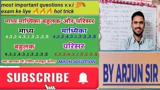 ##by Arjun sir ### Madhya madhyak bahulak Parishad### objective question ke liye ###🔥🔥🔥🔥🔥##hottrick 