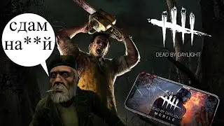 Алеша сдал Джонни и ограбил друга | Dead by Daylight Mobile | Белка, Monster и Алеша #154
