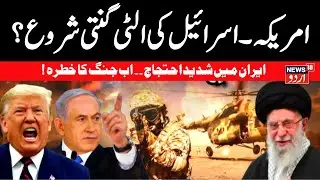 LIVE: Iran Reveals Ultimate Target During War With US, Not Trump's Middle East Allies But POTUS...?