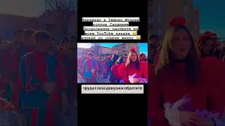 Полная версия в ссылке под видео😉#сардиния #карнавал #италия #sardegna #влоги  #shorts #маскарад