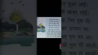 bade ऊ ki matra ke shabdo ki poem class- 1