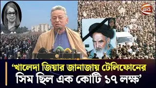 খালেদা জিয়ার জানাজায় আয়াতুল্লাহ খোমেনির চেয়েও বেশি মানুষের জনসমাগম হয়েছিল: আমীর খসরু | Amir Khasru