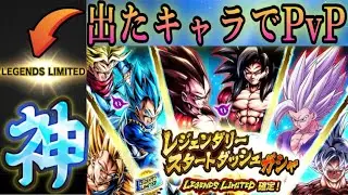 【閲覧注意】LL確定ガチャで遂にあのキャラをゲットしてしまいました...!!【ドラゴンボールレジェンズ】