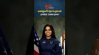 Who Was the First Woman of Indian Origin to Go into Space? | Tone Academy #viralshorts #tgpsc