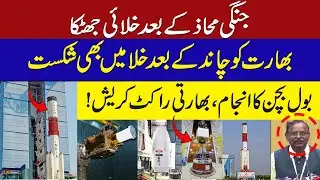 ISRO's BIGGEST Failure EXPOSED! EOS-09 Satellite Crash Analysis | Get News PK