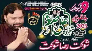 SHOUKAT RAZA SHOUKAT | JASHAN | 9 RAJAB 2025 | SHEHZADA ALI ASGHAR | KOTDIJI SINDH