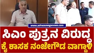 DK Shivakumar Delhi Tour & Political Clash | ಸಿಎಂ ಪುತ್ರನ ವಿರುದ್ಧ 