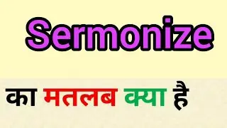 Sermonize meaning in hindi | sermonize ka matlab kya hota hai | word meaning in hindi