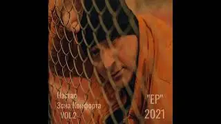Нэстас - Зона Комфорта Vol.2(Full Album)