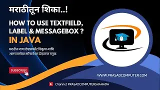 JAVA Development in Marathi | How to Use TextField, Label  | Java Software Development in Marathi