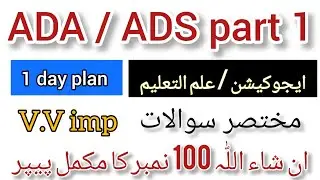 BA BSC part 1 education guess paper 2026 /PU SGD GCUF/  important short questions for exam