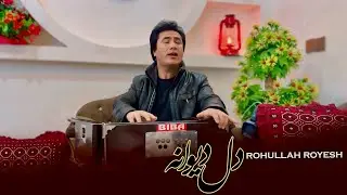 Rohullah Royesh (Dell e Dewana  ) Song  . Majlesi Program