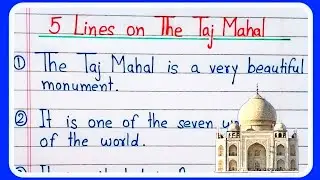 5 lines essay on Taj Mahal | The Taj Mahal 5 lines in English | Essay on Taj Mahal