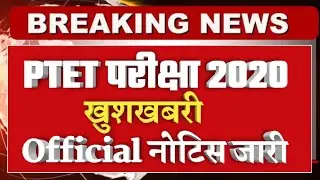 PTET 2020/महत्वपूर्ण जानकारी /ptet Exam Preparation/ptet online classes 2020
