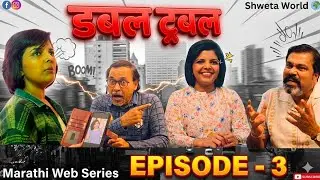 Double Trouble | Episode 3 | Shweta World | Marathi Web Series