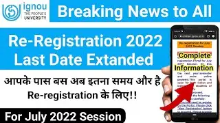 (Breaking News) IGNOU Re-Registration 2022 Last Date Extended | IGNOU Re-Registration July 2022