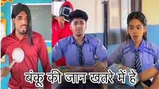 Banku ki jaan khatre me he 😱|| comedy || funny || emotional || viral || friends 