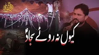 Kyun Na Roye Sajjad | Nohay | Syed Raza Abbas  Zaidi | Rehan Azmi | Charaghehaq